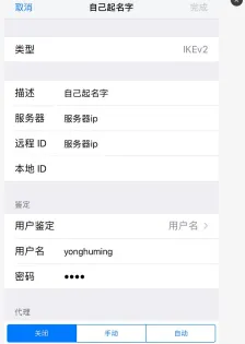 使用Strongswan搭建IPSec/IKEv2  VPN和window、android、ios、mac如何使用VPN_IKEv2_05