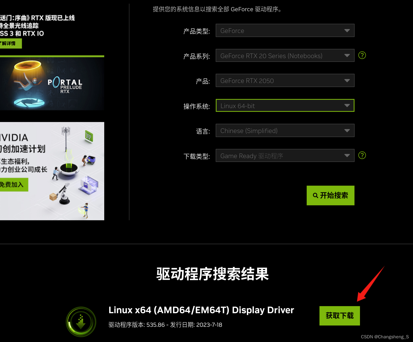 下载nvidia驱动