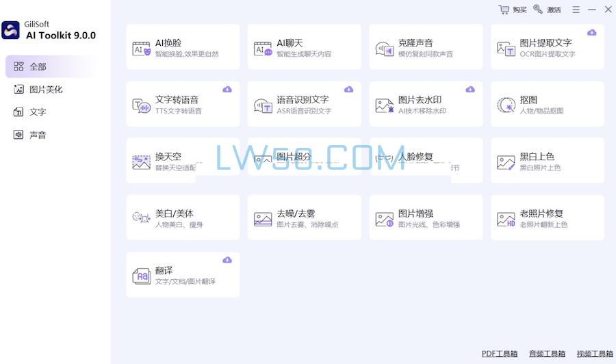 AI工具包 GiliSoft AI Toolkit v9.7.0 附注册机  第1张