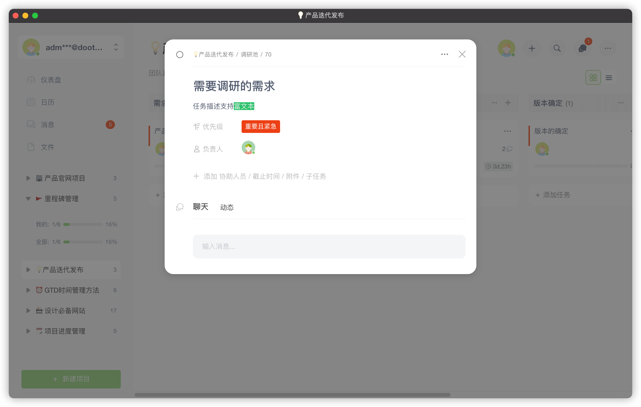 调研需求管理