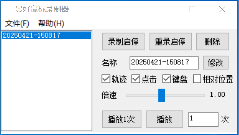 图片[1]-超级好用的 鼠标/键盘动作录制工具-帽帽电脑