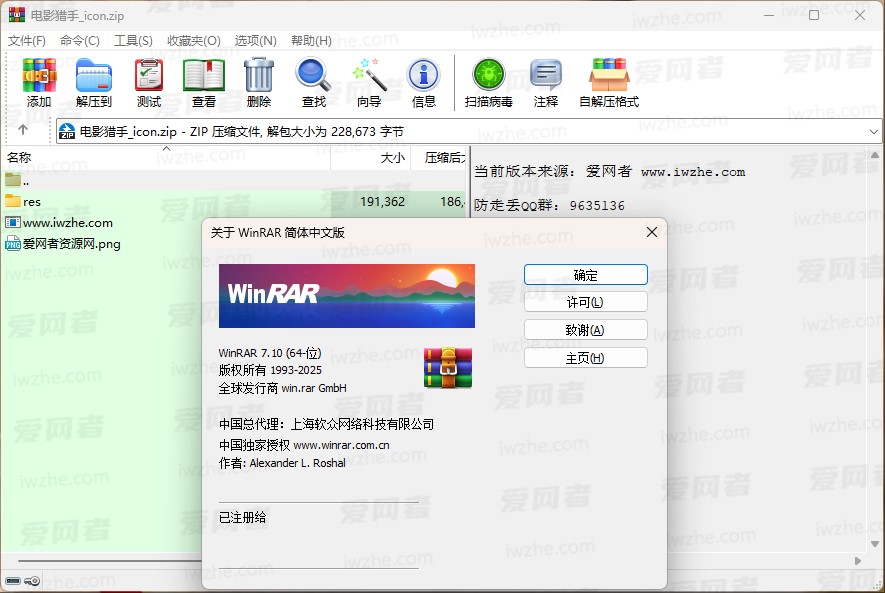 图片[1] - WinRAR v7.11 中文注册版 - 爱网者