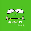 微信吸粉-微信关注阅读全文