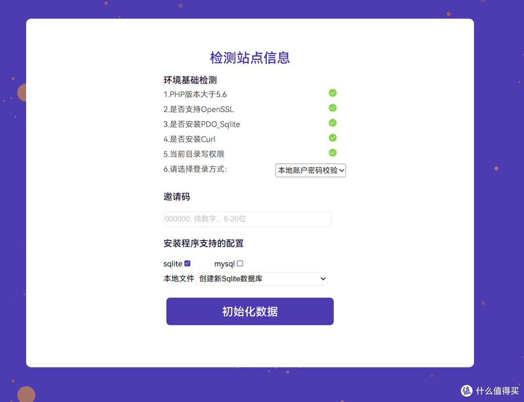 安装界面