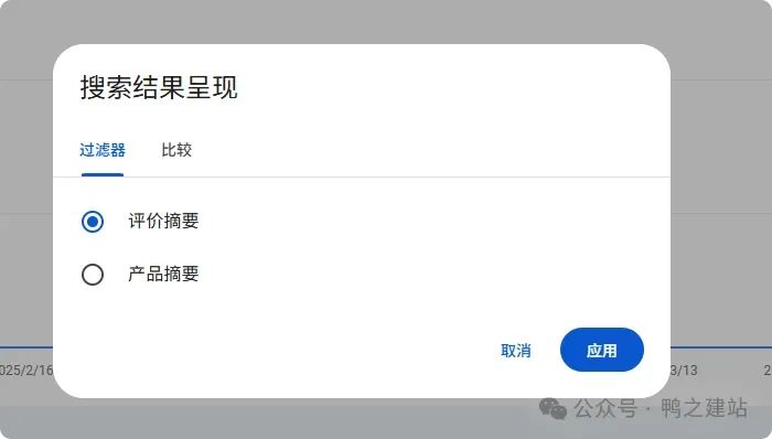 谷歌站长教程及常见问题合集 – 评价摘要的关键词