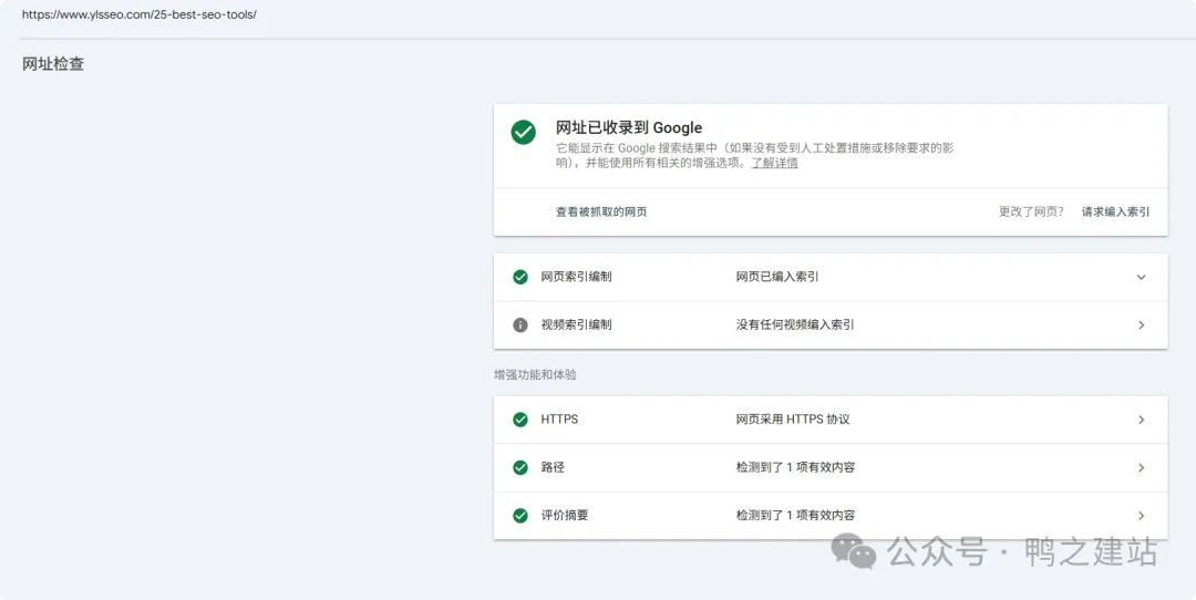 谷歌站长教程及常见问题合集 – 测试实际网址 1
