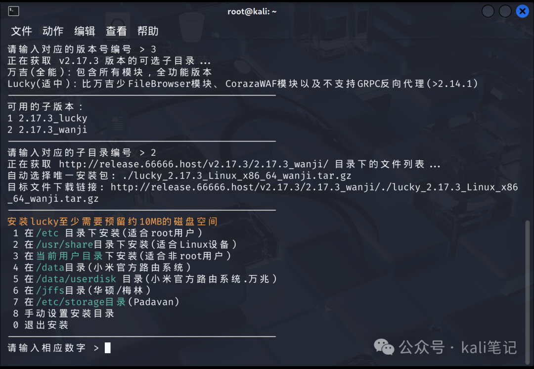 安装目录