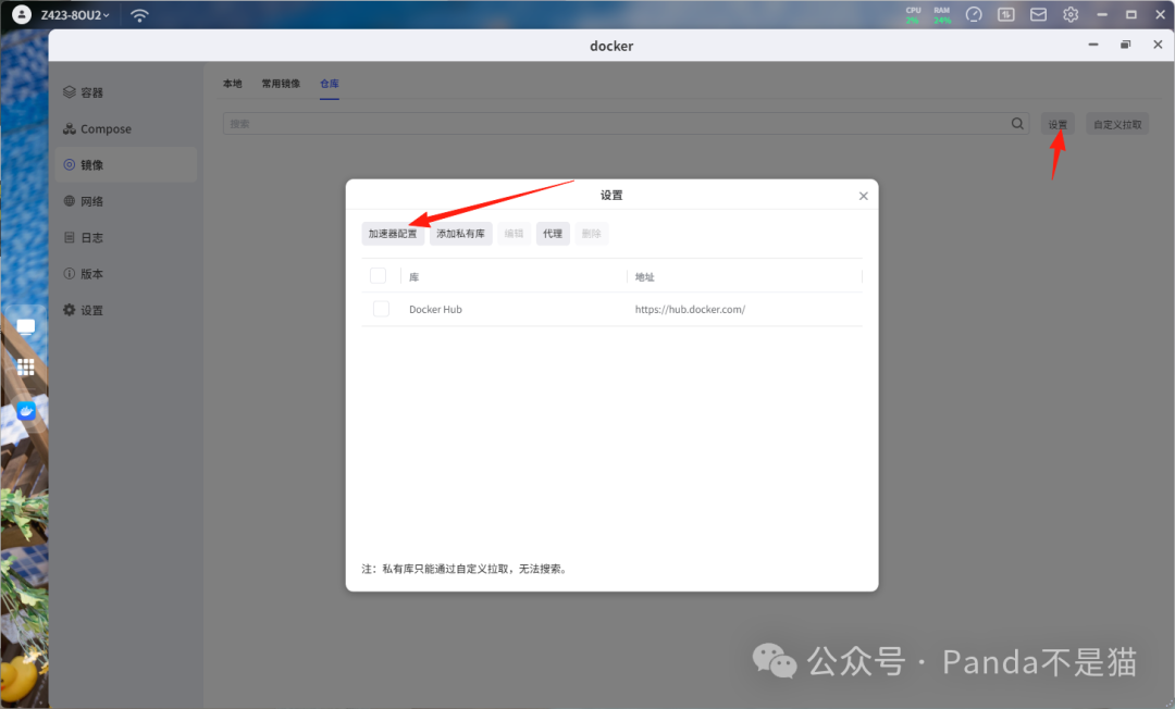 加速器配置