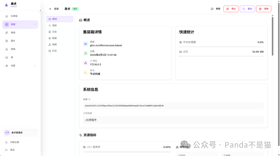 容器界面