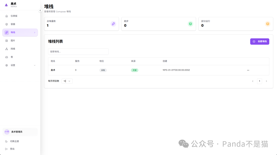 堆栈管理