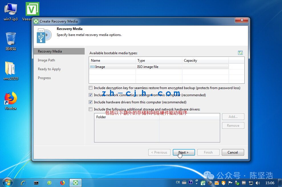 4.1 Veeam10: 创建恢复媒体（PE系统）(图2)